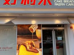 门面-好利来(靖江路店)