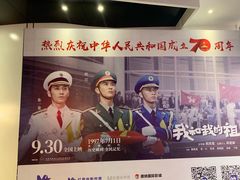 -红星电影世界上海张江绿地店