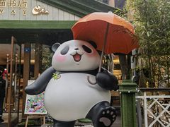 -轩客会(熊猫书店)