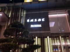 -深圳罗湖木棉花凯悦尚选酒店•大堂吧