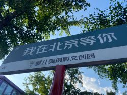 -爱儿美儿童摄影(五路居花园别墅店)