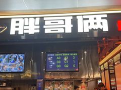 -胖哥俩肉蟹煲(石家庄勒泰中心店)