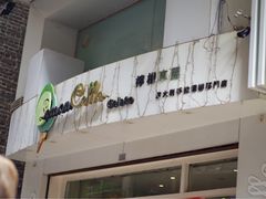 -柠檬车露(卖草地店)