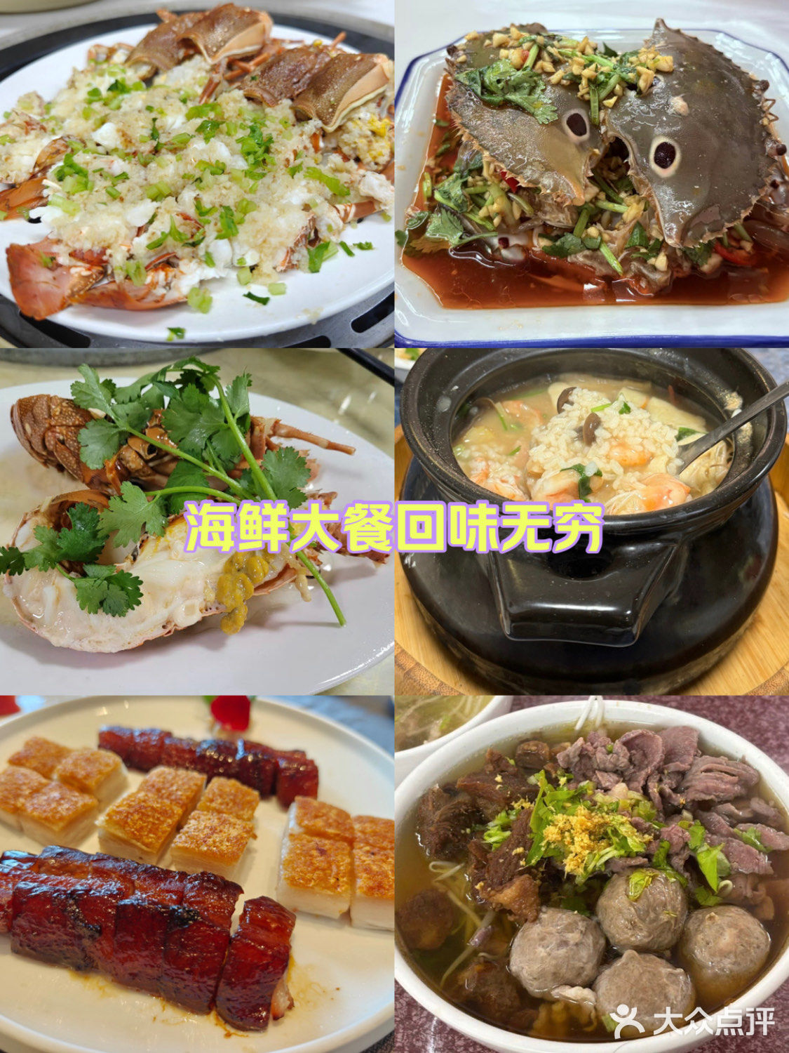 海味撩味~海鲜大餐