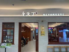 -庖沃丁·韩国牛排料理(金狮广场店)