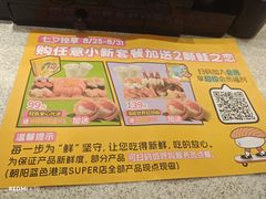 -争鲜回转寿司(太阳宫凯德MALL店)