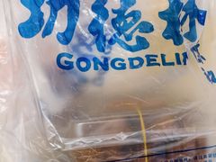 -功德林素菜饭庄(前门店)