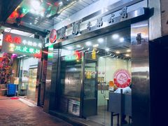 -义顺牛奶公司(庇利金街店)