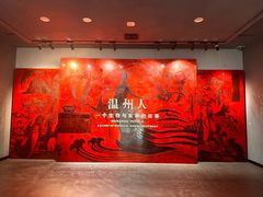 -温州博物馆