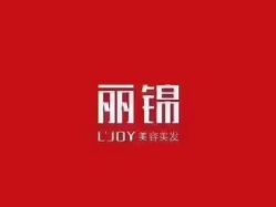 点击看大图 -LJOY丽锦造型·烫发染发