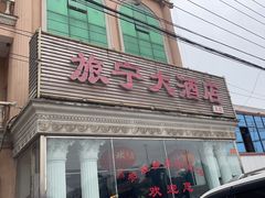 -旅宁大酒店
