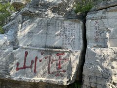 -青州市云门山风景区