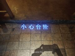 -田小狗的饭店(才子佳郡店)