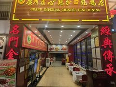 -渔意楼·驰名沙田乳鸽(五羊旗舰店)