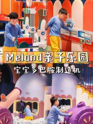 -meland亲子乐园(深圳领展中心城店)