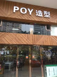 -青禾造型&刺青