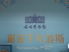 -旅顺博物馆