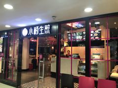 门面-小杨生煎(龙之梦购物中心店)