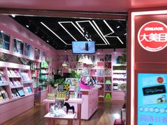 -4inlook美目美佳隐形眼镜店(大悦城店)