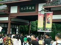 -邓小平故里