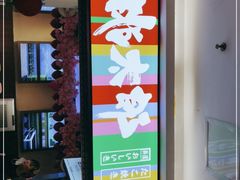 -桃太郎创作料理(大坪店)