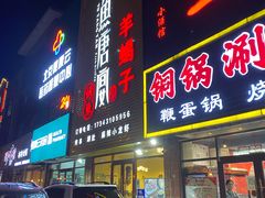门面-鱼羊宴烤鱼羊蝎子烧烤(怡馨家园店)
