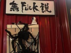 -顽主轰趴馆团建ktv桌游狼人杀(望京店)