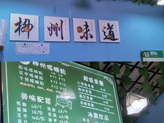 -龍城柳州螺蛳粉(群星路店)