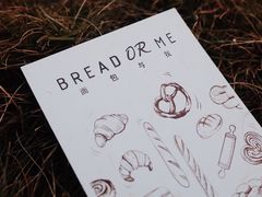 -面包与我Bread Or Me(长城汇店)