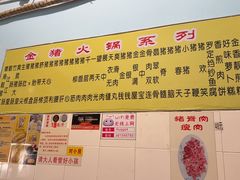 -华哥新鲜猪精品美食