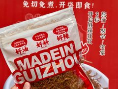 -徐元记贵州拌面(小十字店)