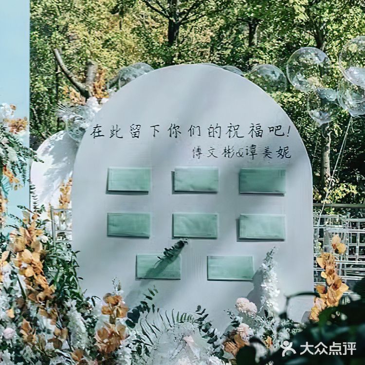 《治愈的小清新婚礼》