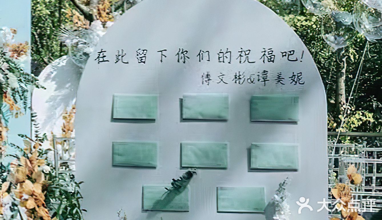 《治愈的小清新婚礼》