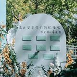 《治愈的小清新婚礼》