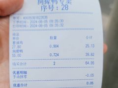 -狗撵鸭(泰山公寓店)