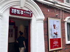 -醋果子炒大肠·老赣南客家菜(渔湾里店)