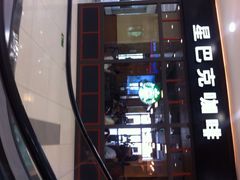 iphone_upload_pic-星巴克臻选(北京太阳宫凯德店)