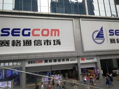 -赛格电子市场(华强北路店)