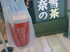 -奈雪的茶(市百一店)