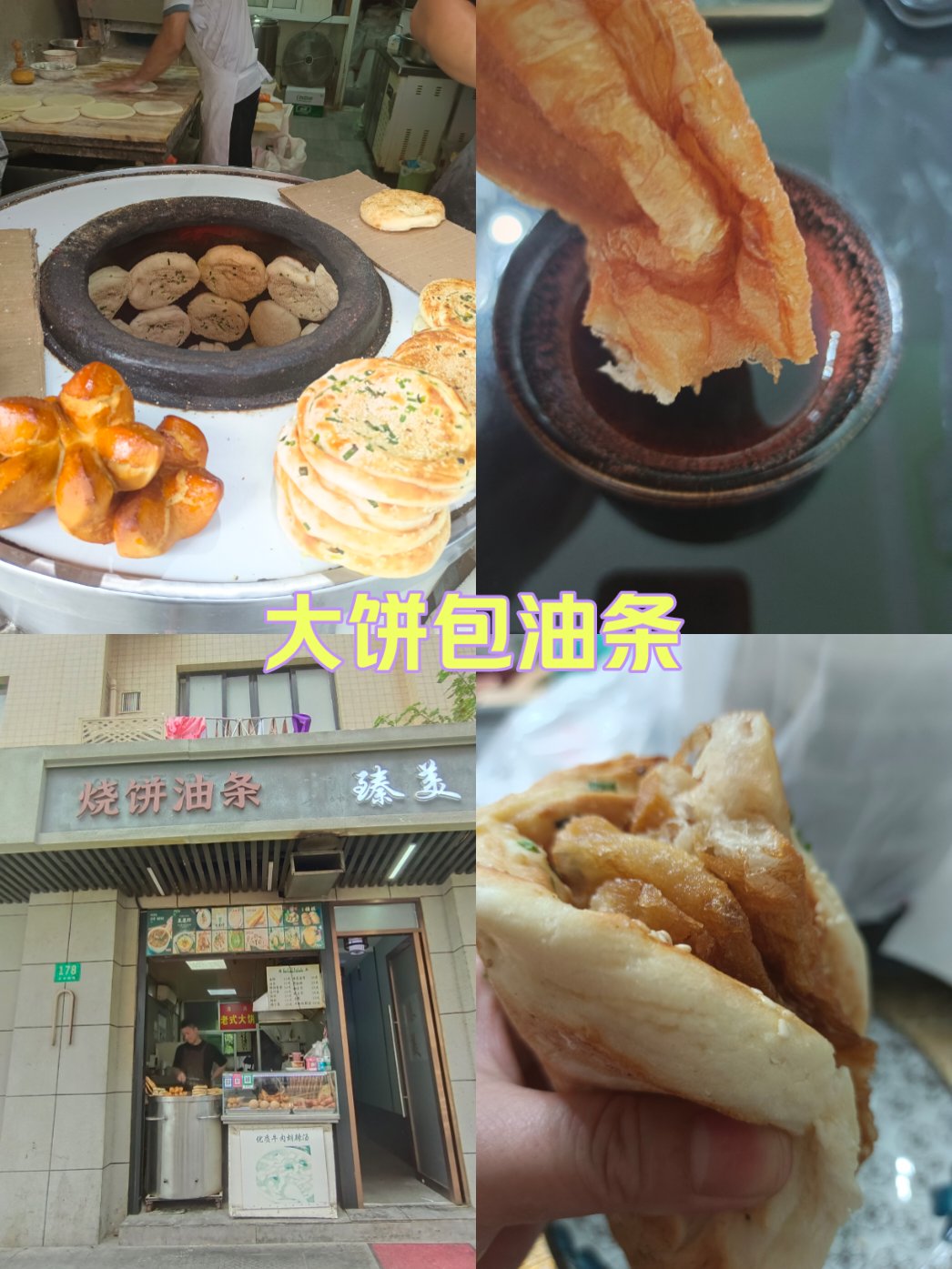 大饼油条老虎脚爪馒头图片