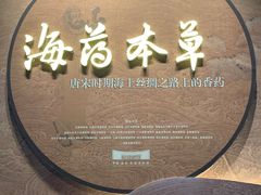 -中国（海南）南海博物馆