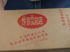 -阿捡忭京炸鸡(长沙韭菜园总店)