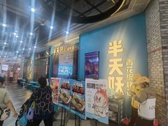 -半天妖烤鱼(永旺梦乐城店)