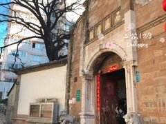 门面-石屏会馆