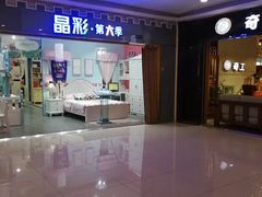 -华东装饰城