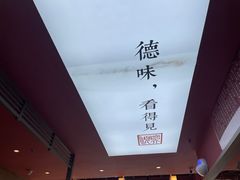 -德天顺盖码饭(人民西路店)