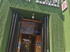 门面-蒙料·手把肉(望京店)