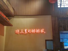 -老高烧烤(龙华星河iCO店)