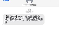 -喜茶(佛山顺德大良东乐路店)