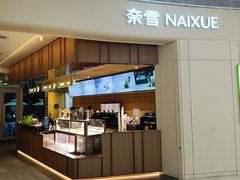 -奈雪的茶(中洲πmall店)